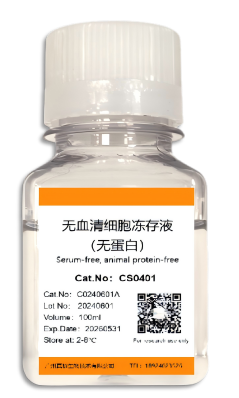 無血清細(xì)胞凍存液